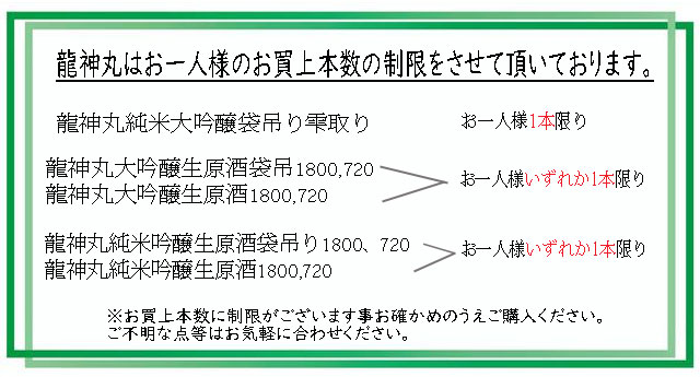 ryuujinkounyuuseugenn.jpg